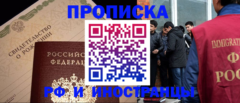 прописка ребенка в Голицыно