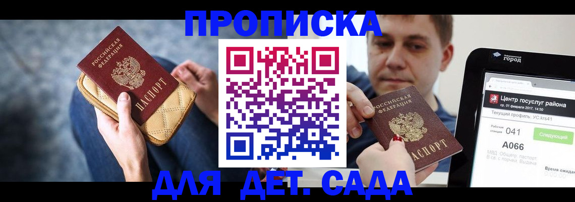 временная регистрация недорого в Голицыно