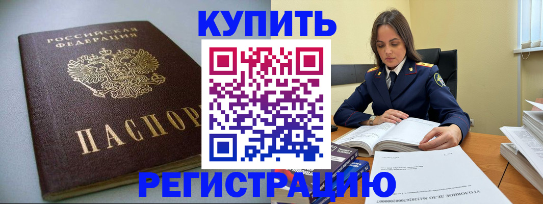 прописка для кредита в Голицыно